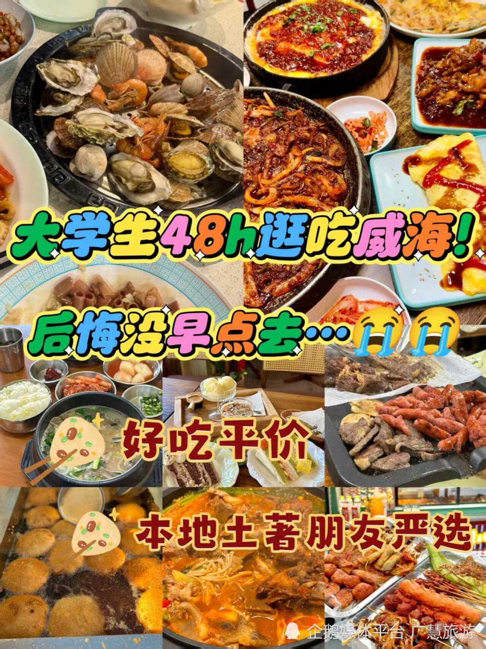 女大学生勇闯威海美食圈，旅行必看