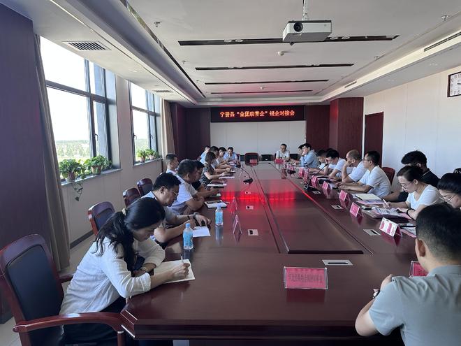宁晋县召开“金团助青企”银企对接会