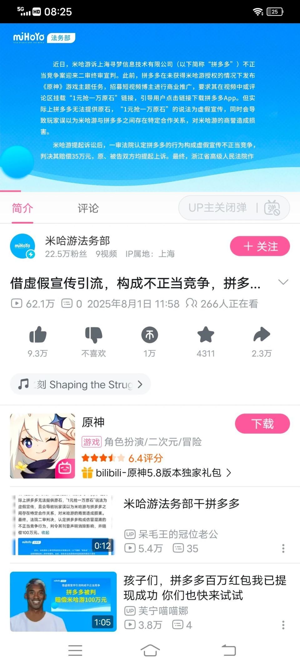 拼多多虚假宣传，赔米哈游30万太少了，不如改成100万吧！