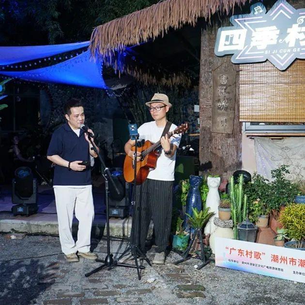 “广东村歌”潮州市潮安四季村歌乡村演唱会举办！