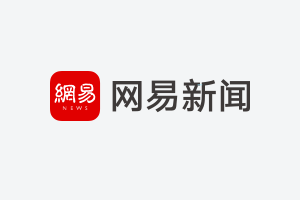 海西：枸杞田里话幸福
