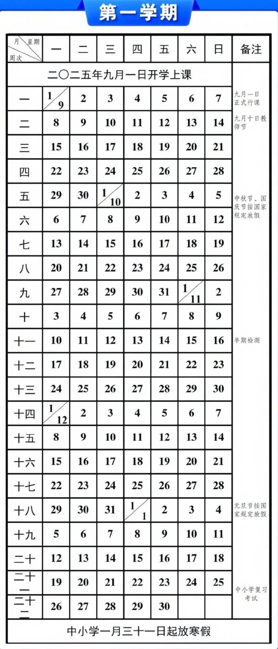 重庆中小学秋季开学时间来了！明年寒假时间出炉