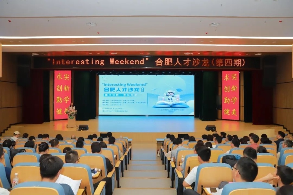 “Interesting Weekend”第四期合肥人才沙龙走进南门小学