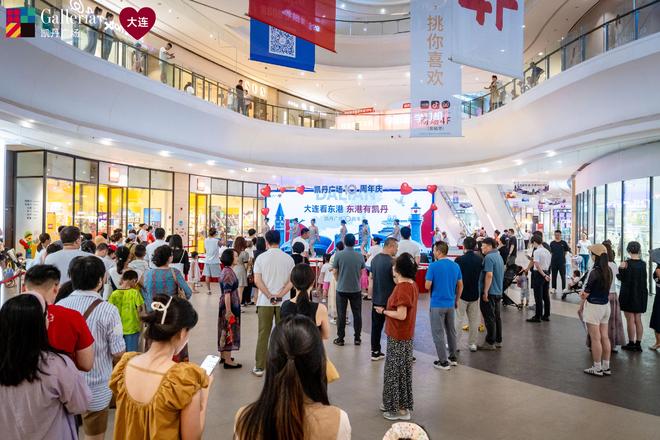 大连看东港 东港有凯丹 ——大连凯丹广场10周年庆生日会