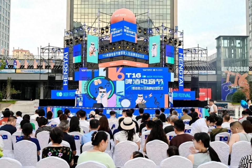 威海智慧谷T16啤酒电音节开启消夏新体验