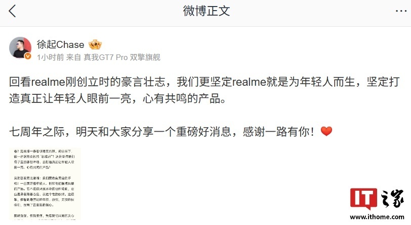 真我七周年将至，realme 中国区总裁徐起宣布明日分享重磅好消息