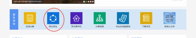阳泉市2025年小学  阳光招生网上报名公告