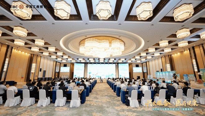 工商银行成功举办“兴农撮合 医药健康”中药材产业集群对接活动