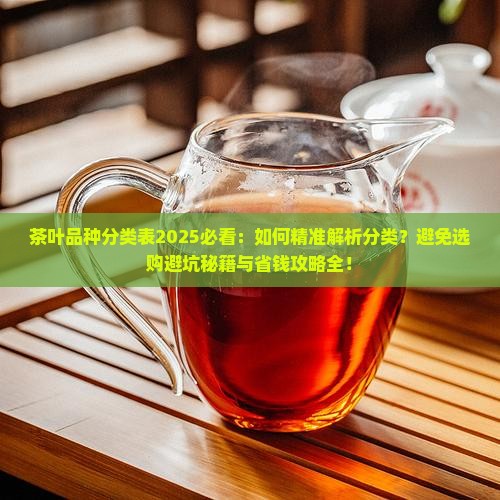 茶叶品种分类表
