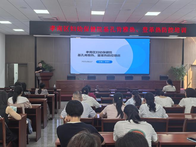 孝南区妇幼保健院开展传染病防控与母婴健康专题培训