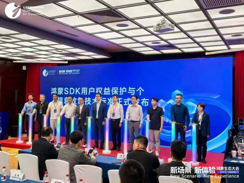 5鸿蒙SDK用户权益保护与个人信息收集技术标准解读及发布仪式.jpg
