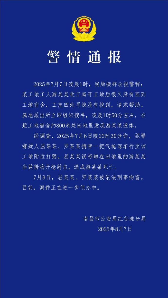 工人在农田如厕时被气枪击中身亡 警方通报