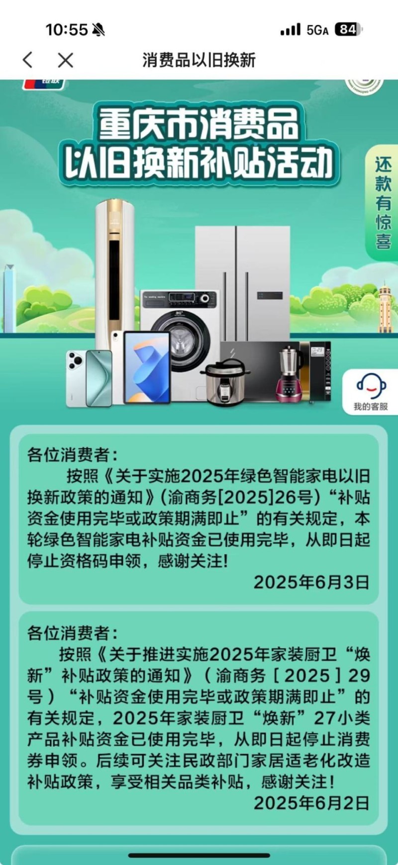 多地家电“国补”暂停？有地方称前期补贴资金用完
