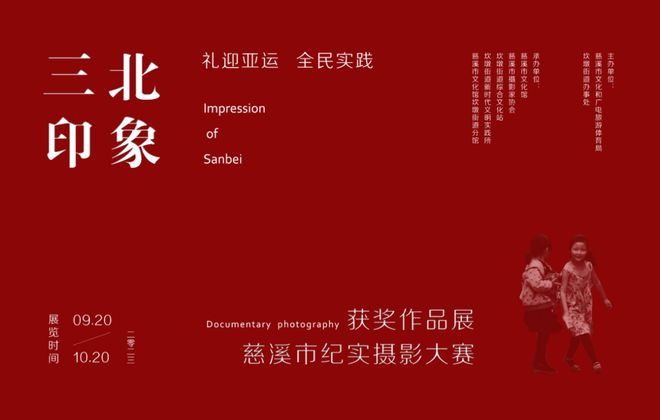 中秋国庆假期，慈溪文旅活动攻略，一键get!