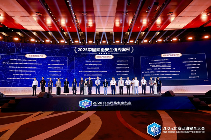 2025北京网络安全大会启幕 首次征集网络安全优秀案例