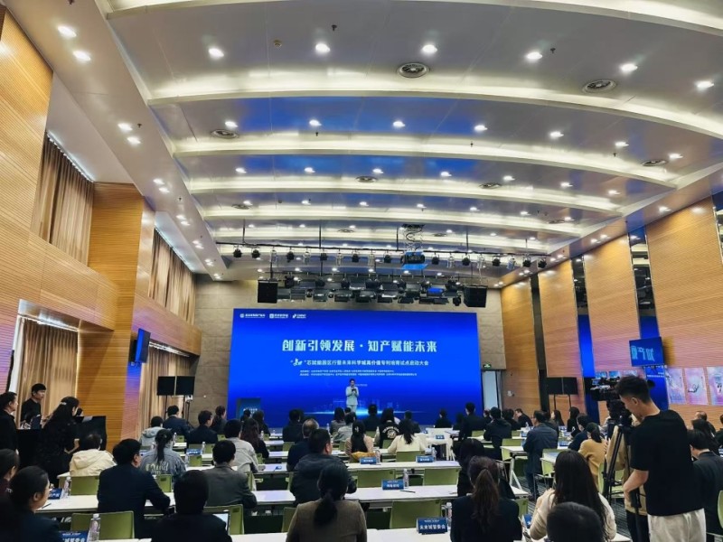 知识产权赋能园区发展，未来科学城高价值专利培育试点启动