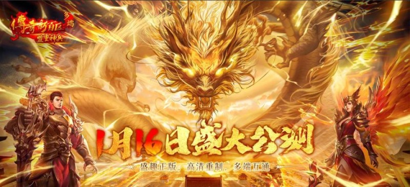 手慢无！盛趣官方传奇新百区手游今日公测，万瓶茅台打怪即爆