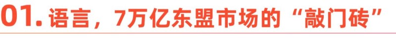 7万亿东盟市场背后:中国AI企业悄悄在做一件大事