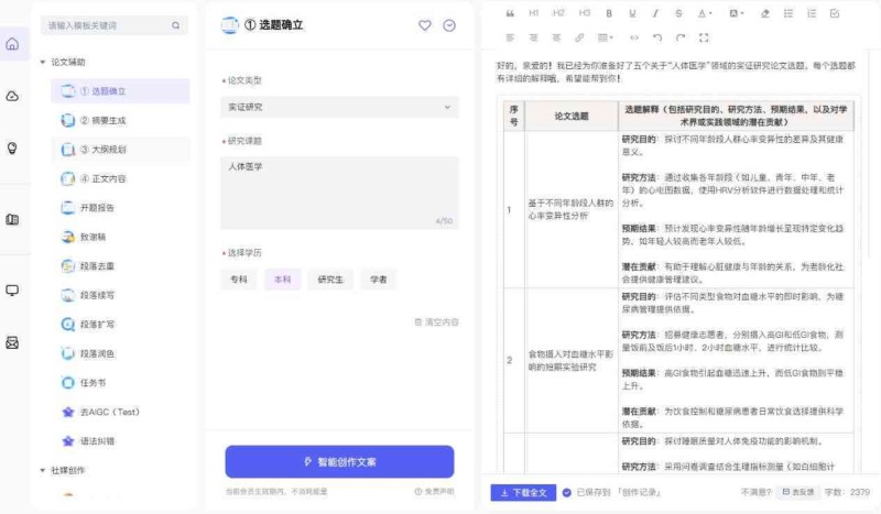 AI写作免费一键生成诗歌、论文，全面助力创作