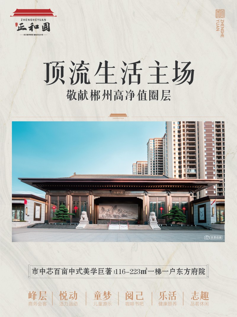 正和圆泛会所五大主题生活场景，重新诠释品质空间内核