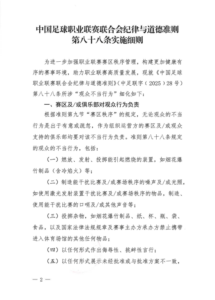 (图源：中国足球职业联赛联合会网站)