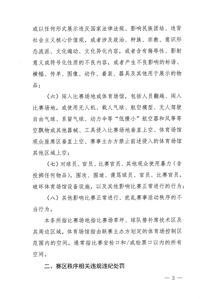 (图源：中国足球职业联赛联合会网站)