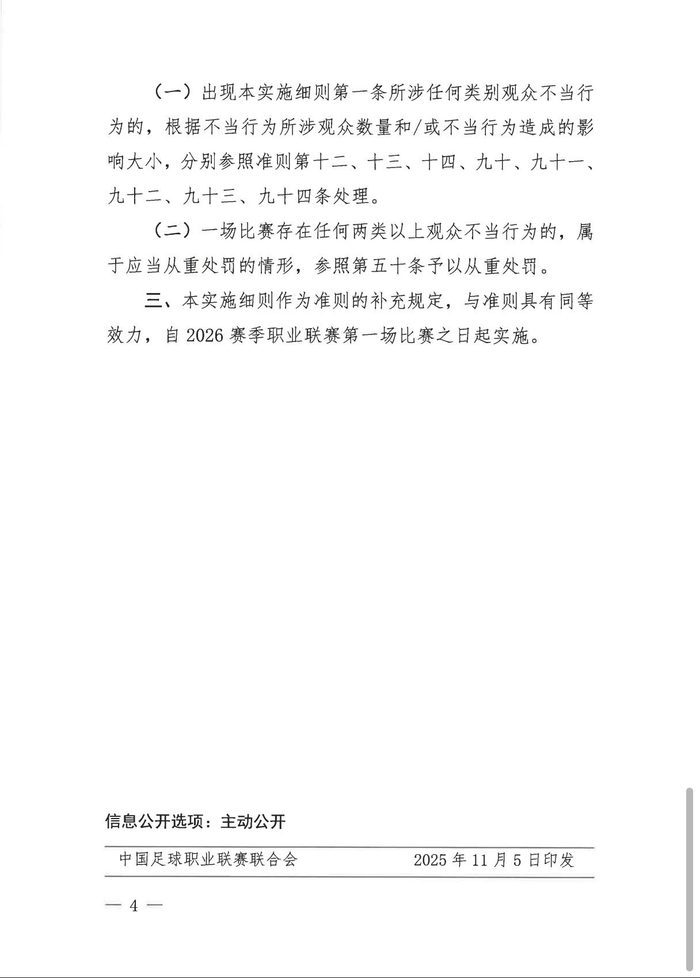 (图源：中国足球职业联赛联合会网站)