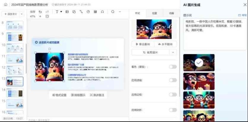 新闻特写ai写作软件