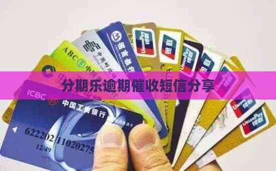 逾期短信分享-2025债务逾期