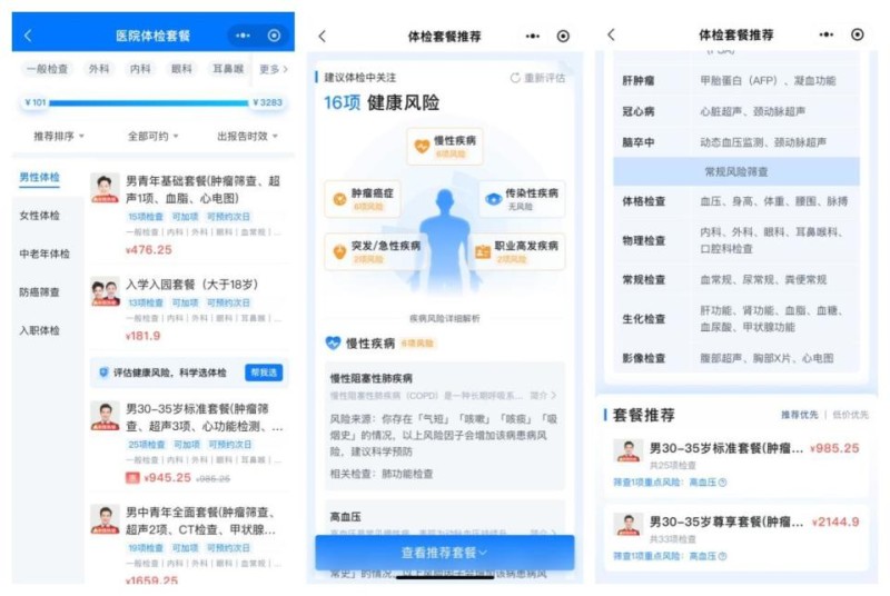 一键定制，“大白话”解读，深圳三院联合腾讯健康推出“AI智能体检”