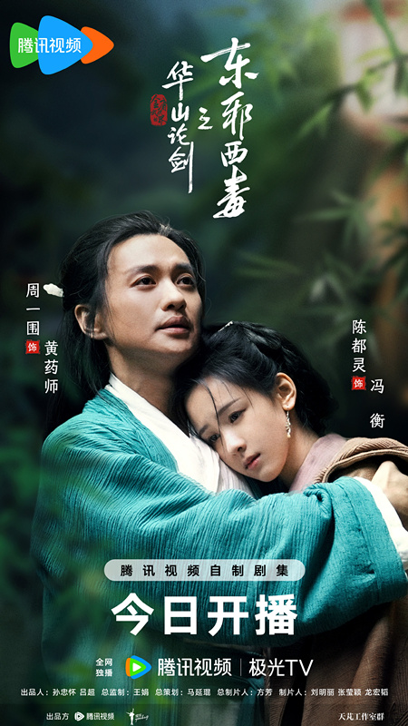 《东邪西毒》首播，不愧是徐兵，带来今年最好的武侠剧，或成经典_腾讯新闻