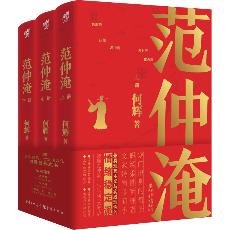 春风荐书 | 新史家小说《范仲淹》:大宋公务员自我修养之书_腾讯新闻