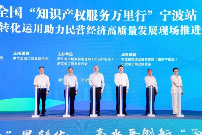 2025全国“知识产权服务万里行”在宁波启程｜国家知识产权局｜专利_网易新闻