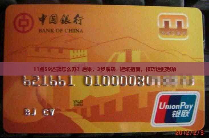 11点59还款 11点59还款