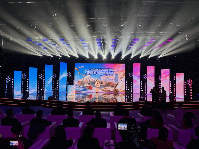 渤海银行“2026津游嗨购”天津文旅消费嘉年华正式启幕 文商旅融合开启消费新篇章｜航旅_网易新闻