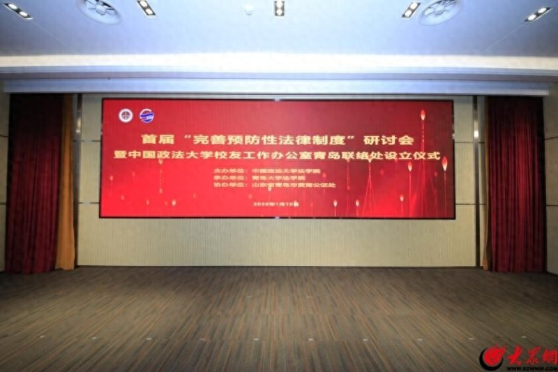 探索基层治理路径 青岛大学“完善预防性法律制度”首届研讨会顺利举办_腾讯新闻